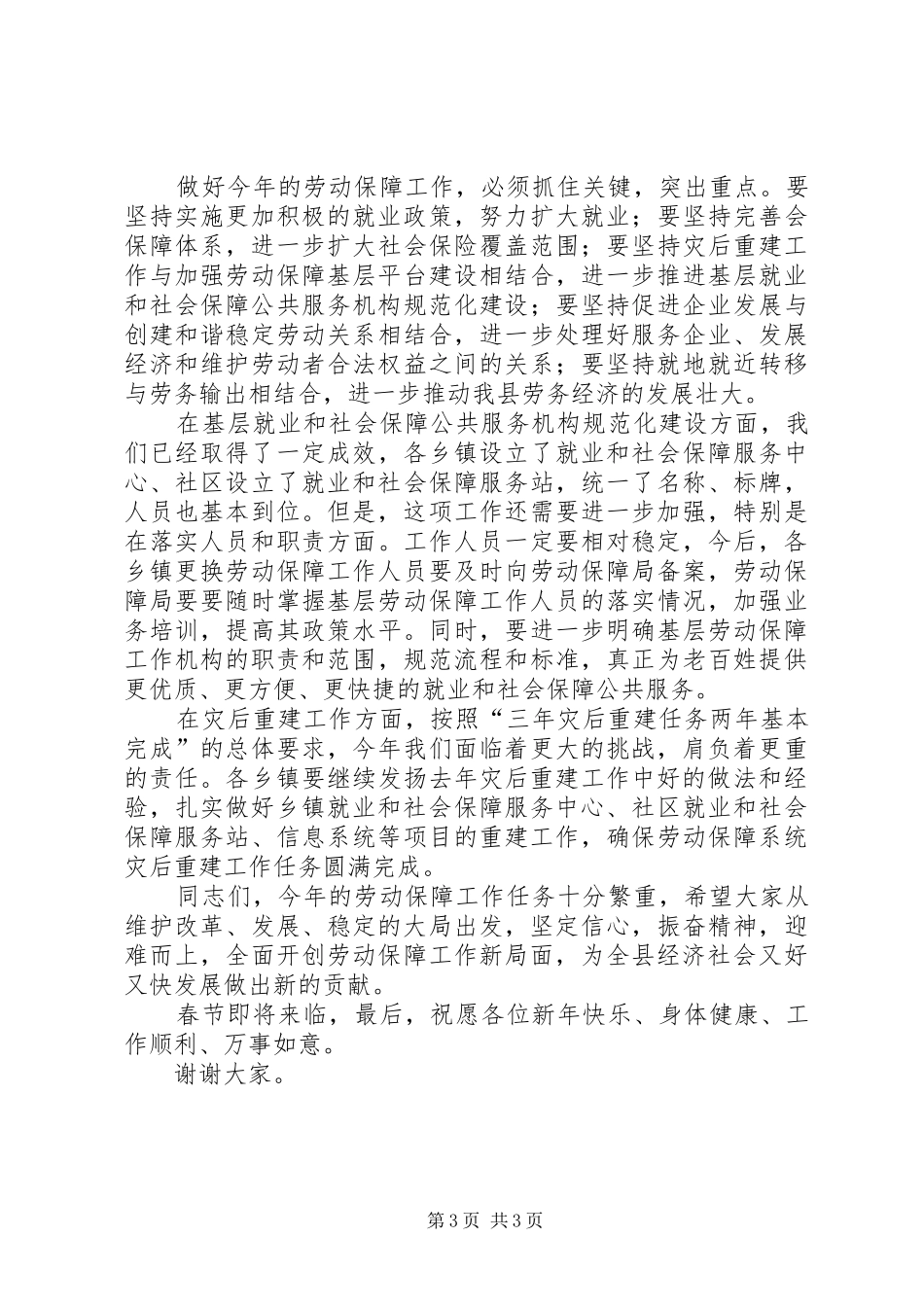 劳保局加强创新建设工作讲话发言_第3页