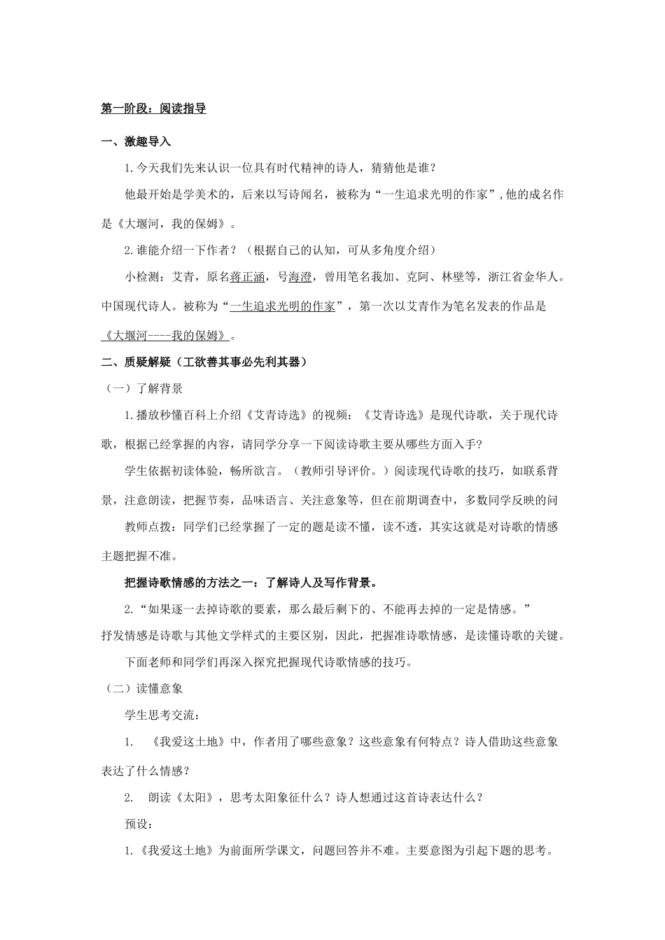 秋九年级语文上册 第一单元 名著导读（一）《艾青诗选》导读教学设计 新人教版-新人教版初中九年级上册语文教案_第2页