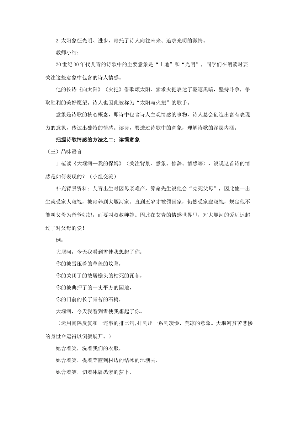 秋九年级语文上册 第一单元 名著导读（一）《艾青诗选》导读教学设计 新人教版-新人教版初中九年级上册语文教案_第3页