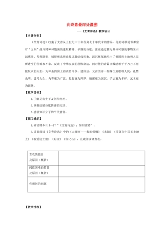 秋九年级语文上册 第一单元 名著导读（一）《艾青诗选》导读教学设计 新人教版-新人教版初中九年级上册语文教案