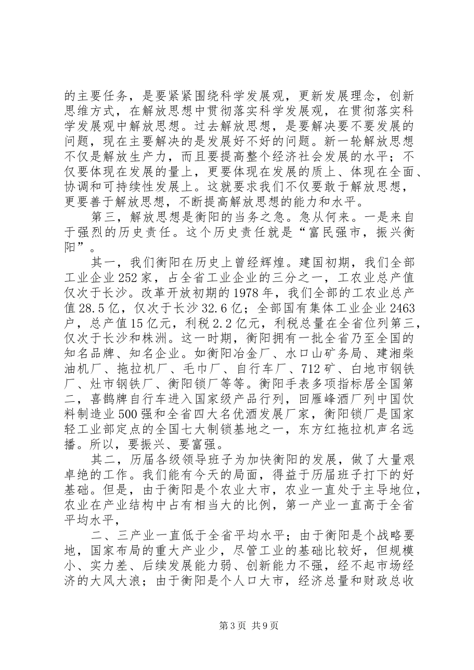 领导在处级领导干部学习十七大精神时讲话发言_第3页