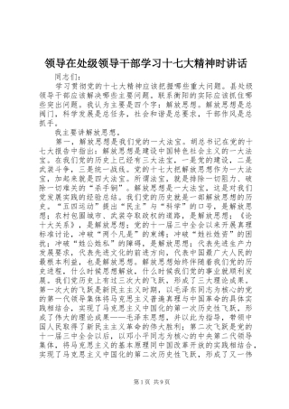 领导在处级领导干部学习十七大精神时讲话发言
