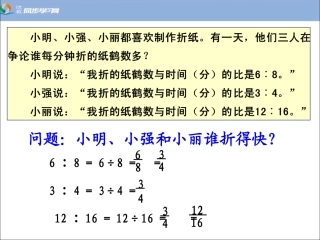 《比的基本性质》教学课件1