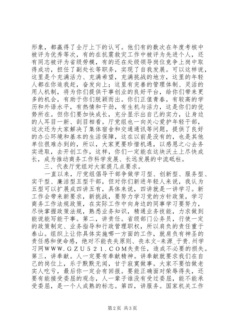 在商务厅新进公务员座谈会上的讲话发言_第2页