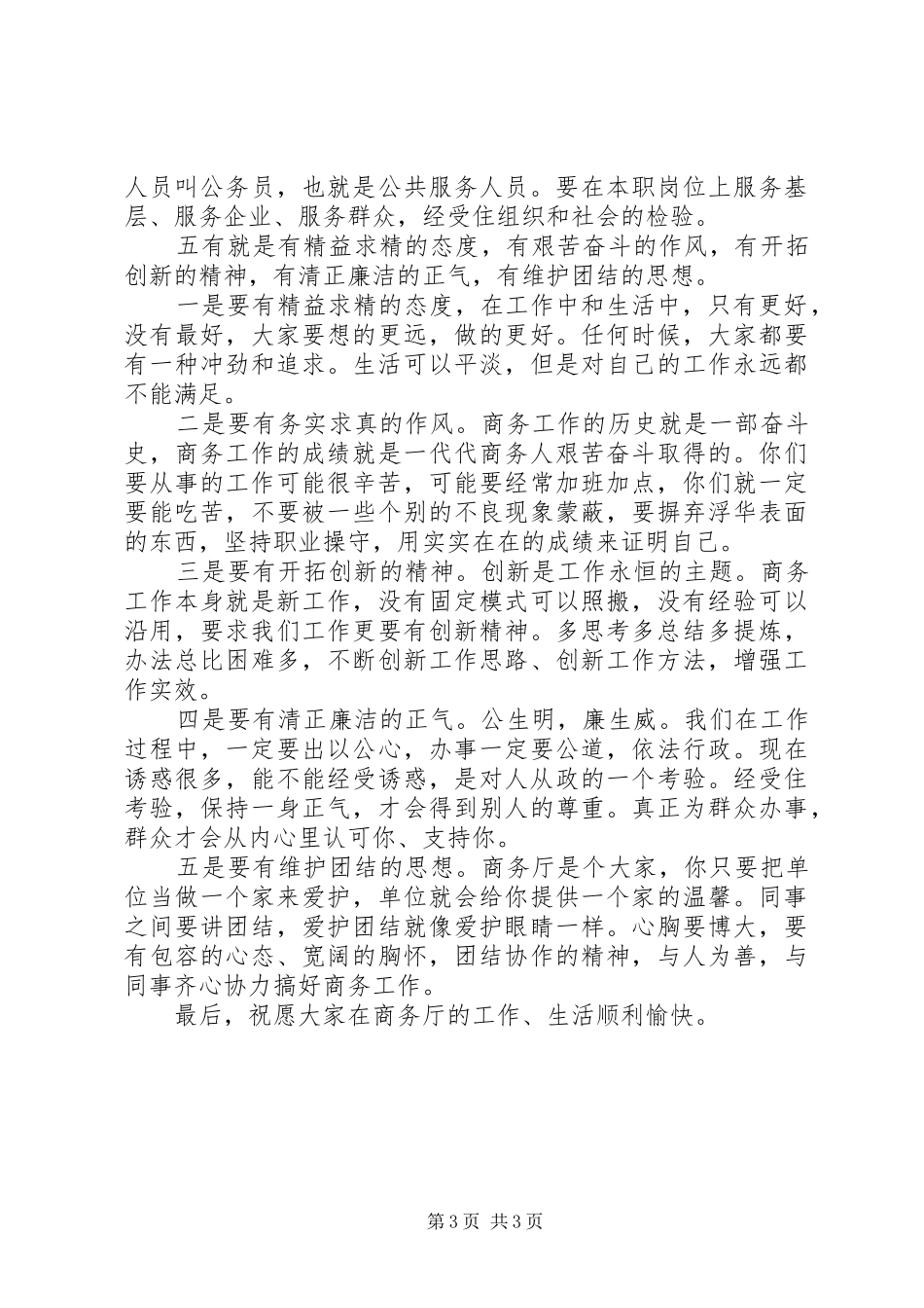 在商务厅新进公务员座谈会上的讲话发言_第3页