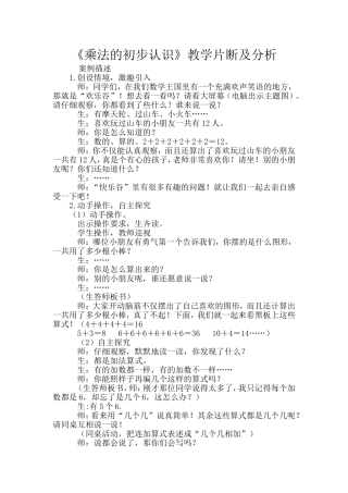 乘法的初步认识于玲玲