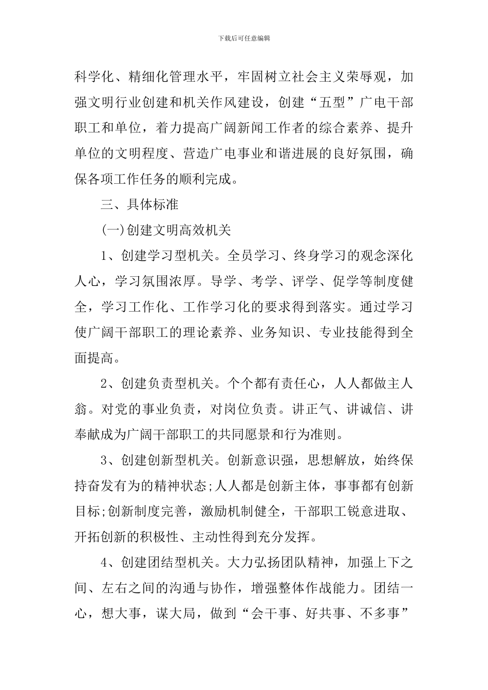 创建文明单位实施方案_第2页