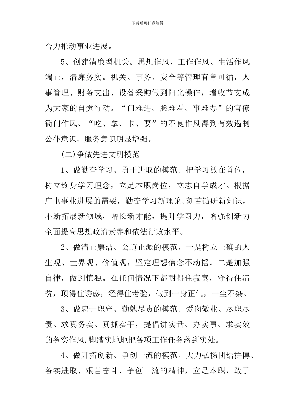 创建文明单位实施方案_第3页