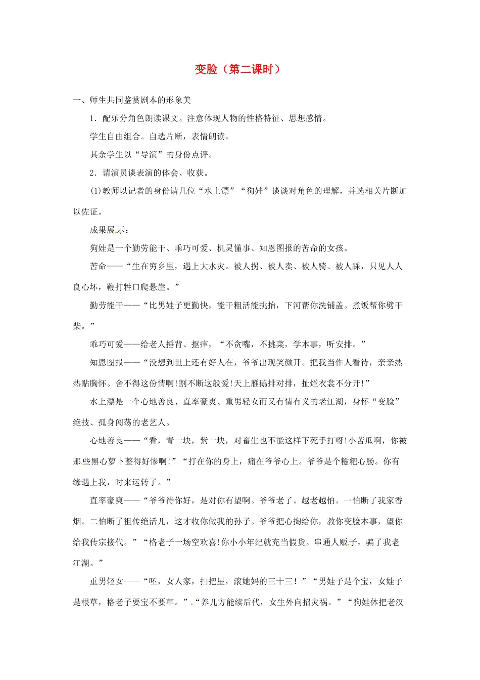 山东省临沂市费城镇初级中学九年级语文下册 14 变脸（第二课时）教案 新人教版_第1页
