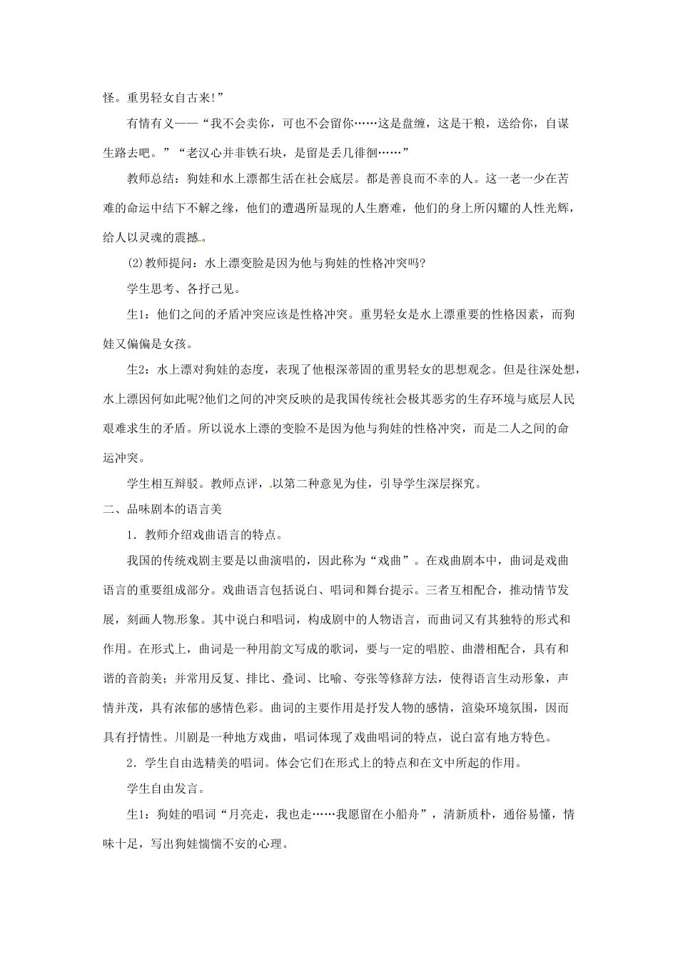 山东省临沂市费城镇初级中学九年级语文下册 14 变脸（第二课时）教案 新人教版_第2页