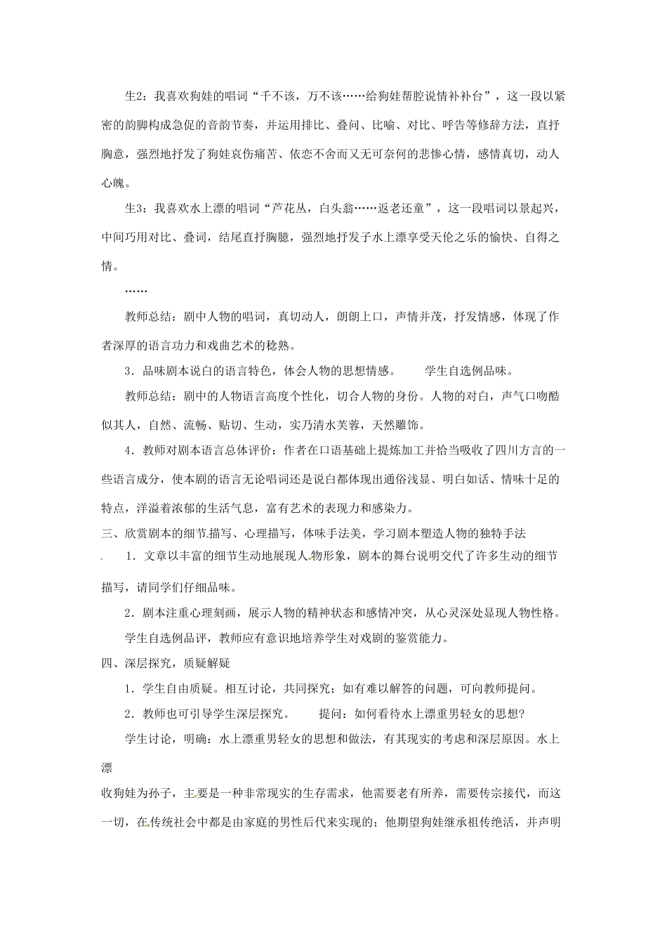 山东省临沂市费城镇初级中学九年级语文下册 14 变脸（第二课时）教案 新人教版_第3页