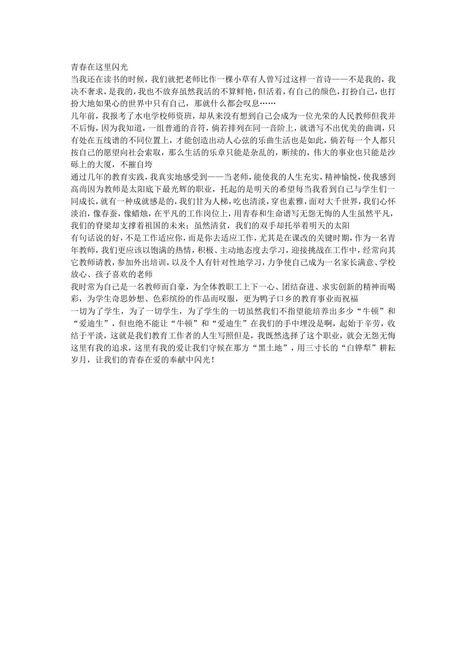 青春在这里闪光_第1页