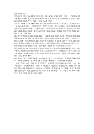 青春在这里闪光