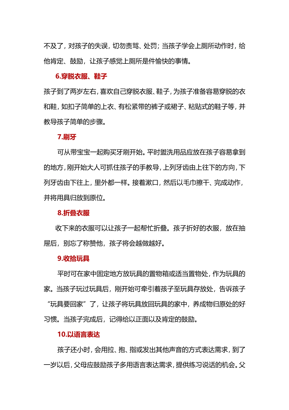 幼儿必备的十项生活技能_第2页