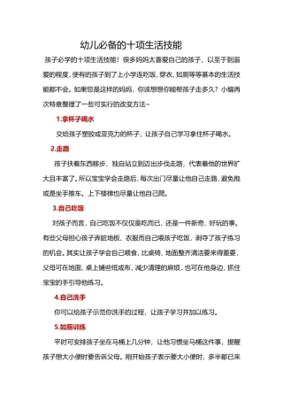 幼儿必备的十项生活技能