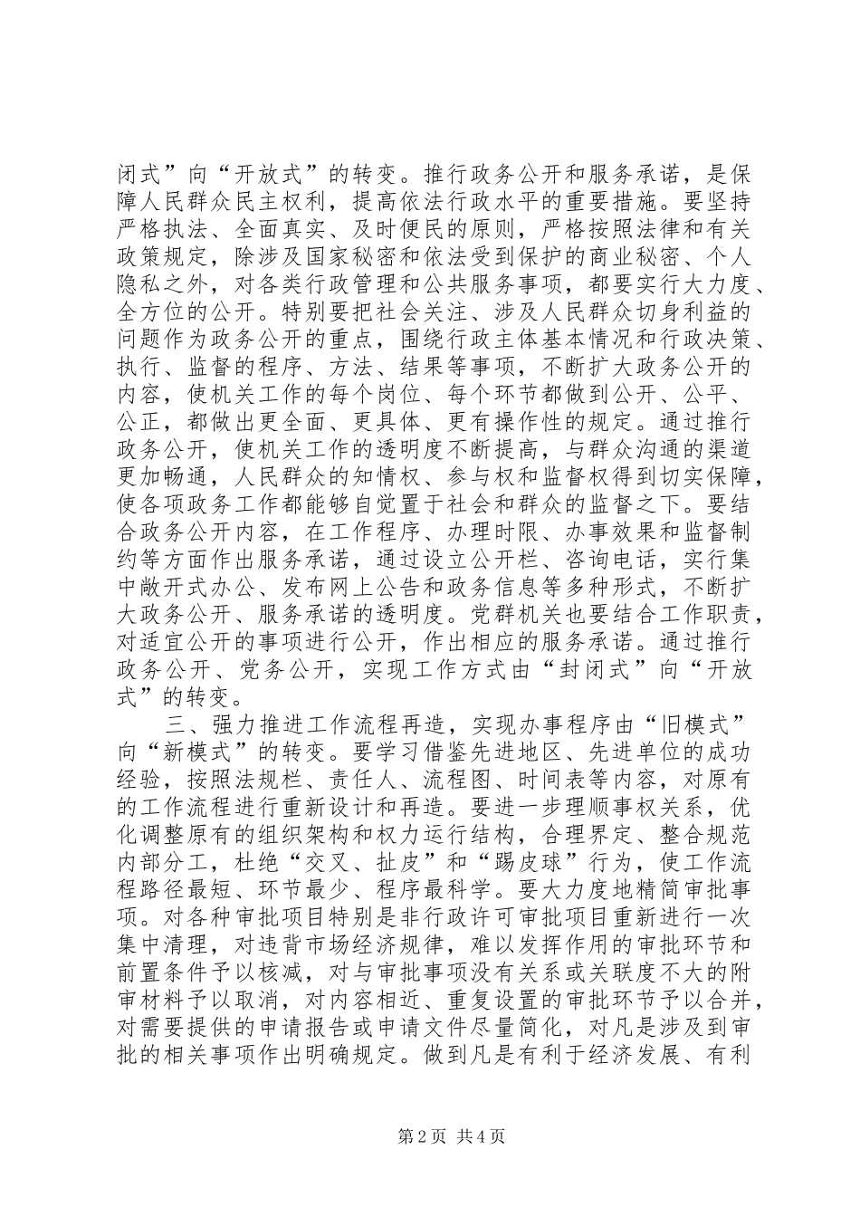 全市机关党会议讲话发言三_第2页