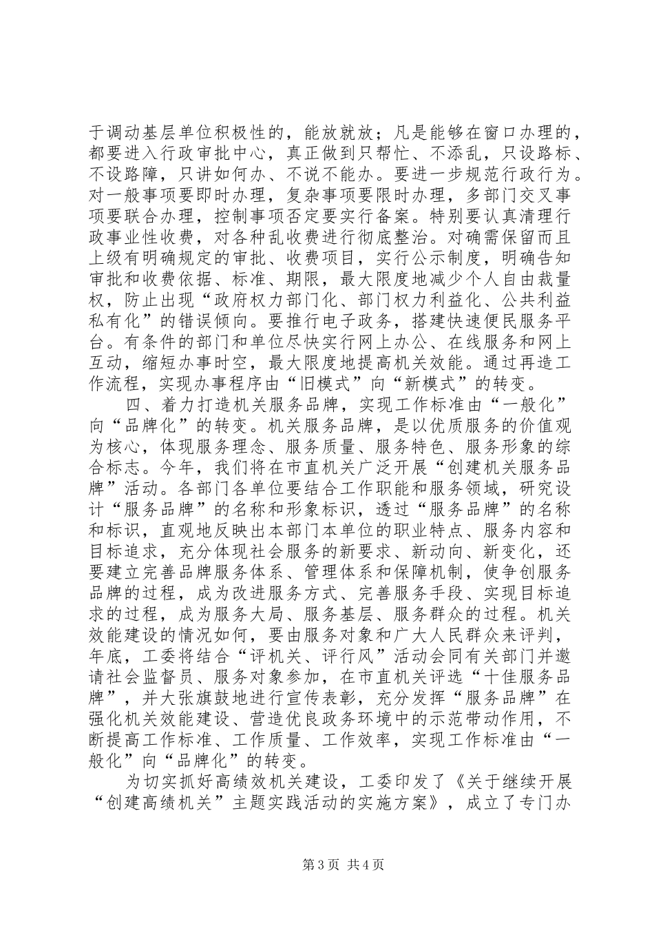 全市机关党会议讲话发言三_第3页