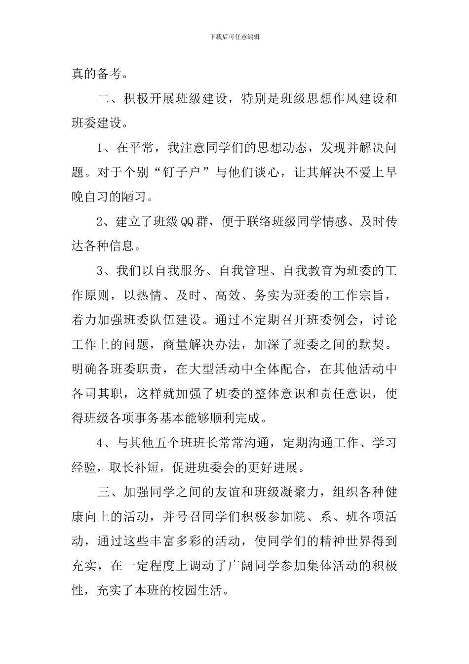 2024普通员工述职报告范文_第2页