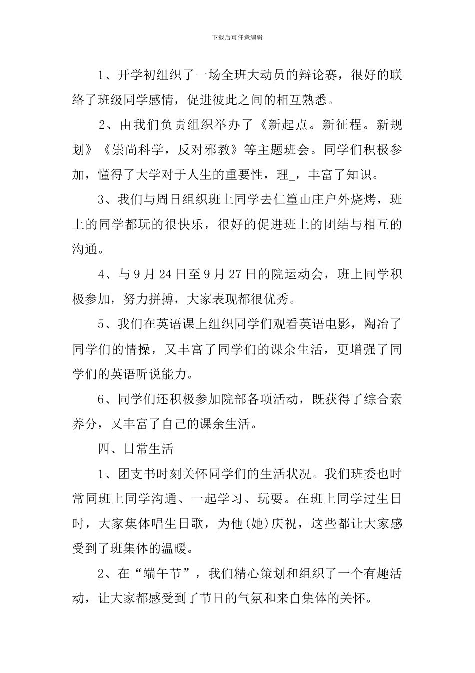 2024普通员工述职报告范文_第3页
