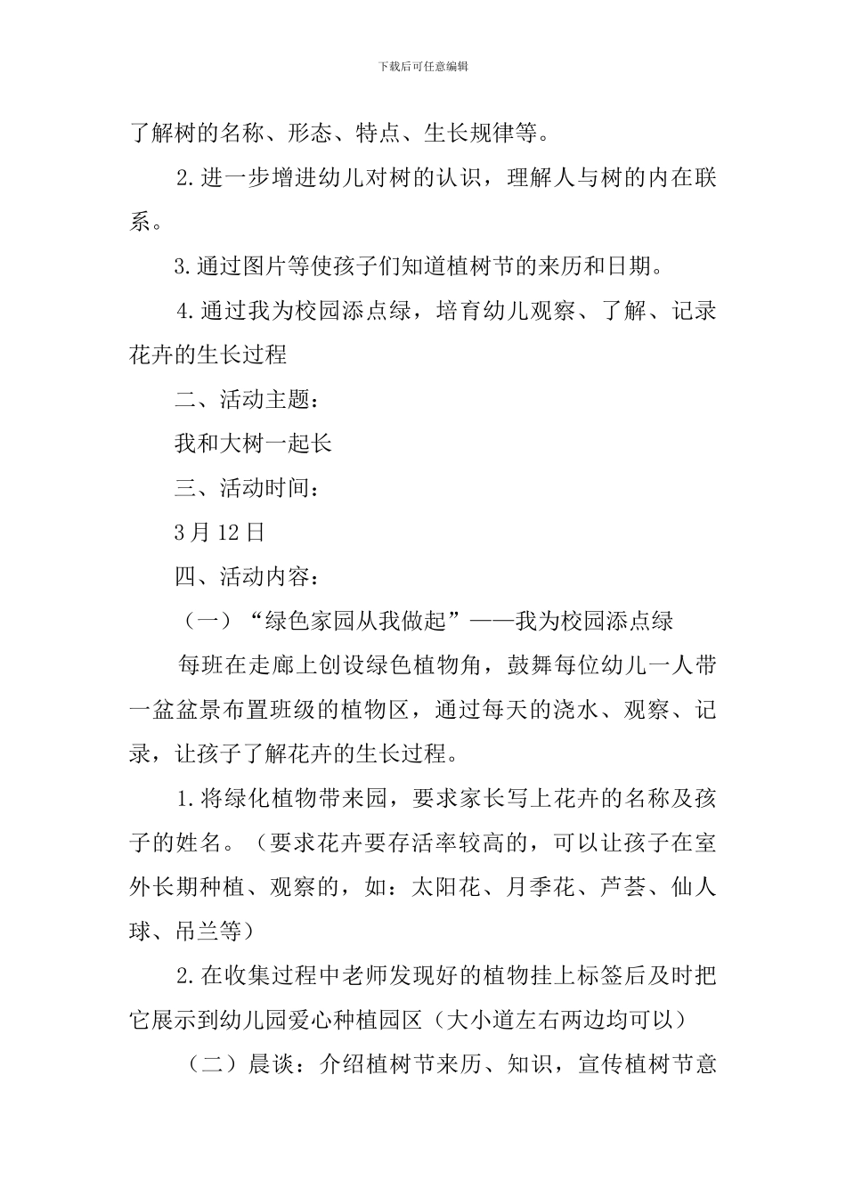 2024年幼儿园植树节活动总结_第3页