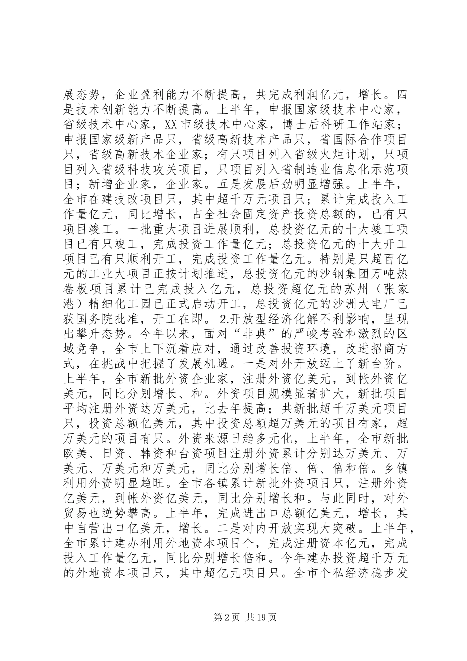 在市委八届三次全体（扩大）会议上的讲话发言_第2页