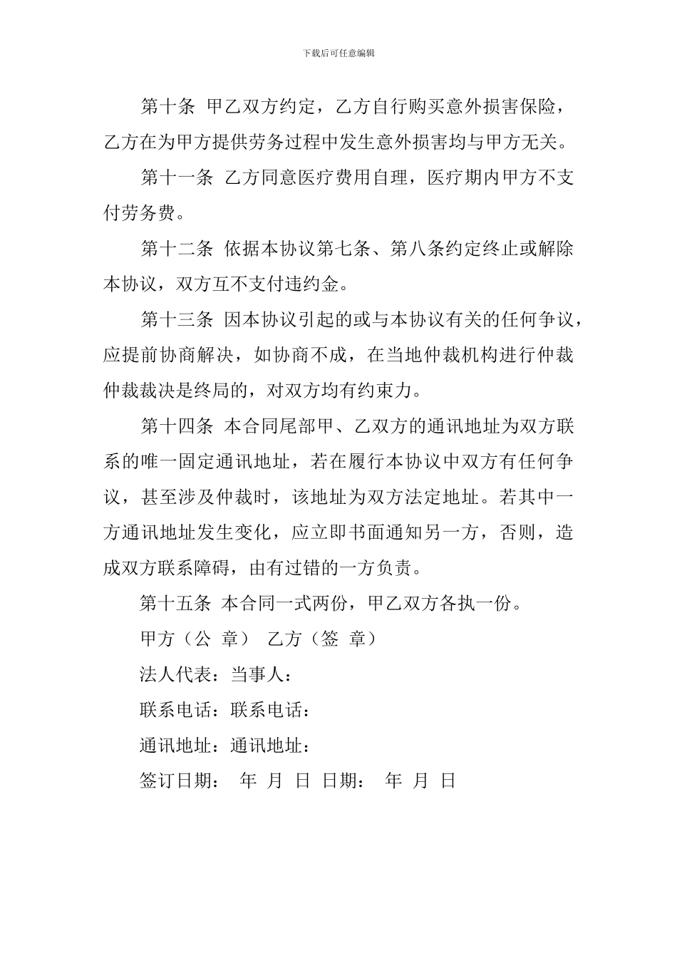 劳务兼职合同_第3页