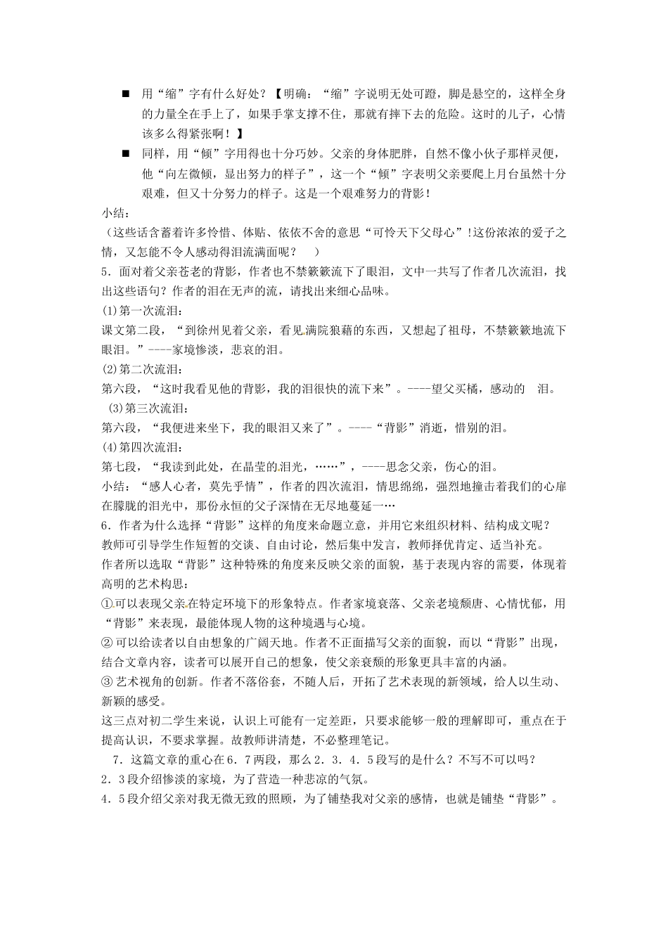 湖北省阳新县浮屠镇浮屠初级中学八年级语文上册《背影》（第3课时）教案 新人教版_第2页