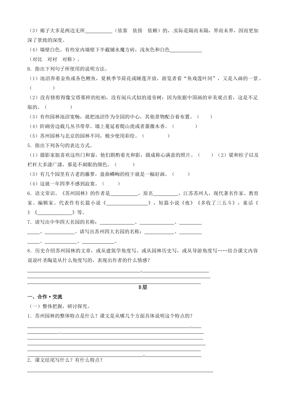 江苏省东台市唐洋镇中学八年级语文上册《第21课 苏州园林》教案 苏教版_第2页