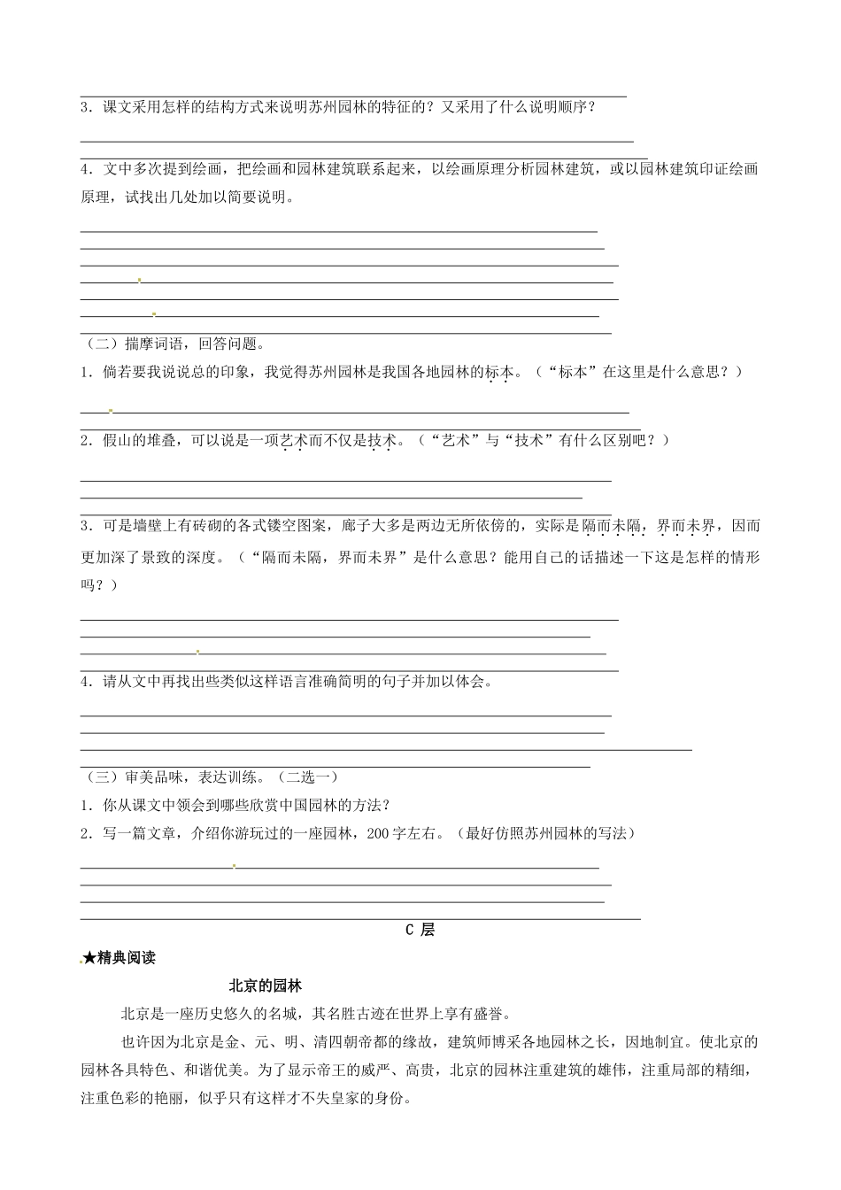 江苏省东台市唐洋镇中学八年级语文上册《第21课 苏州园林》教案 苏教版_第3页