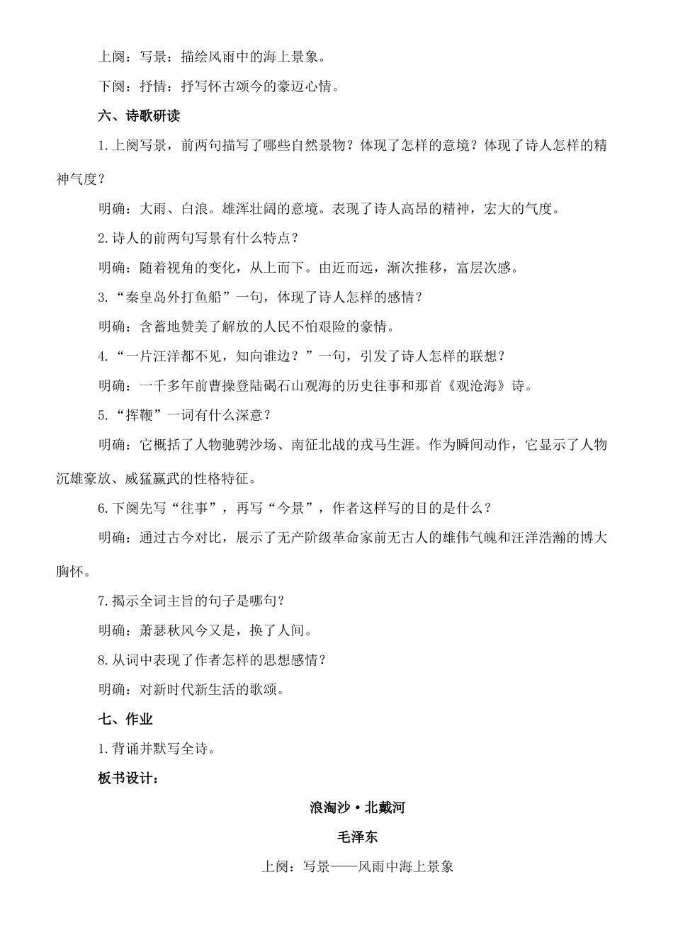 九年级语文下册 9《词二首》浪淘沙 北戴河教案 长春版-长春版初中九年级下册语文教案_第2页