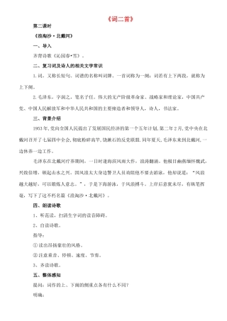 九年级语文下册 9《词二首》浪淘沙 北戴河教案 长春版-长春版初中九年级下册语文教案