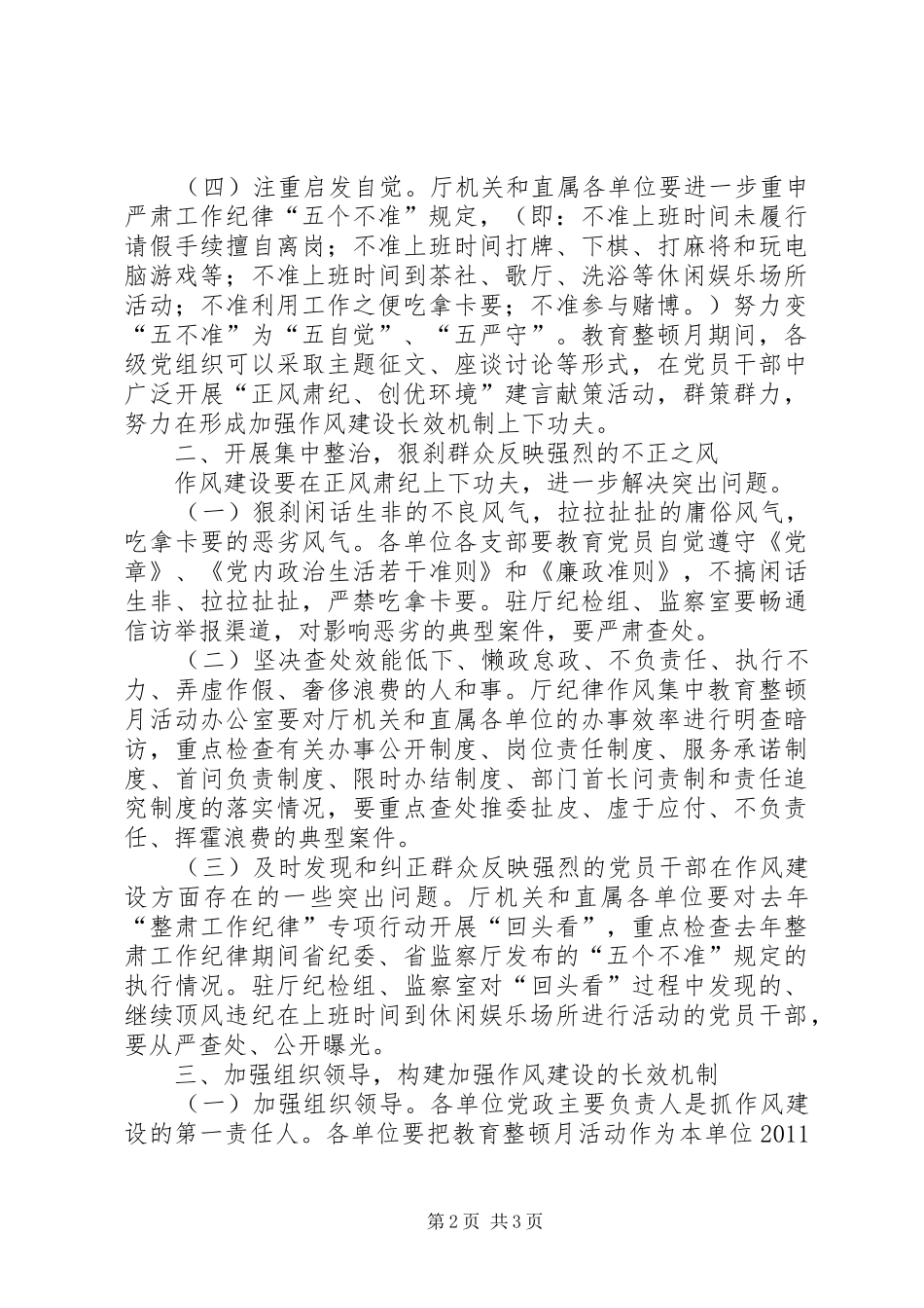 纪律作风集中教育整顿月活动动员会讲话发言[共5篇]_第2页