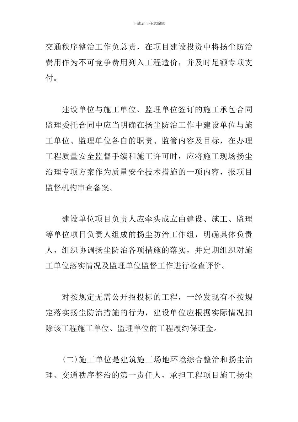 建筑工地迎国庆-迎国庆环境卫生大整治行动方案范文_第3页