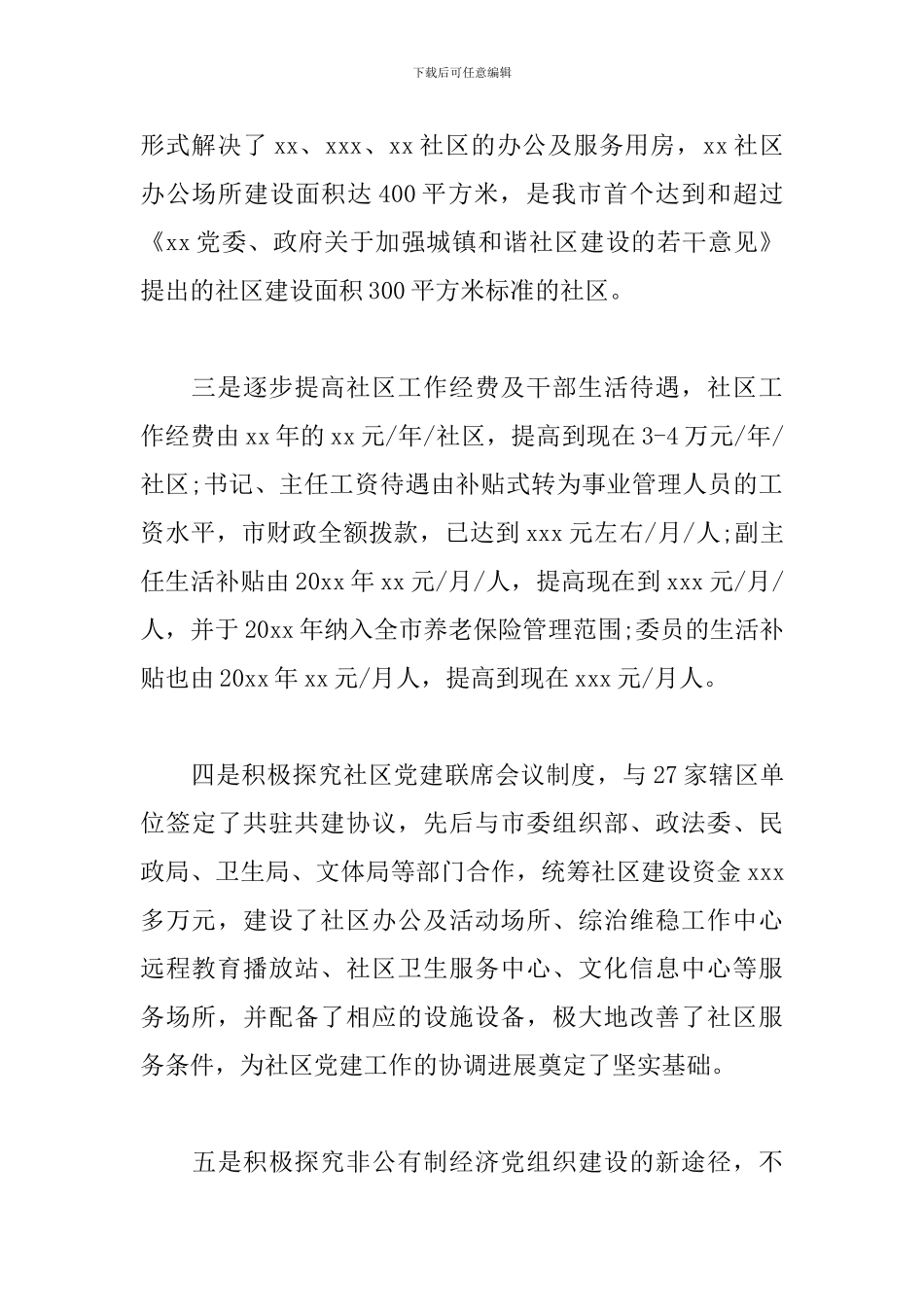 支部党建年度工作总结范例_第3页