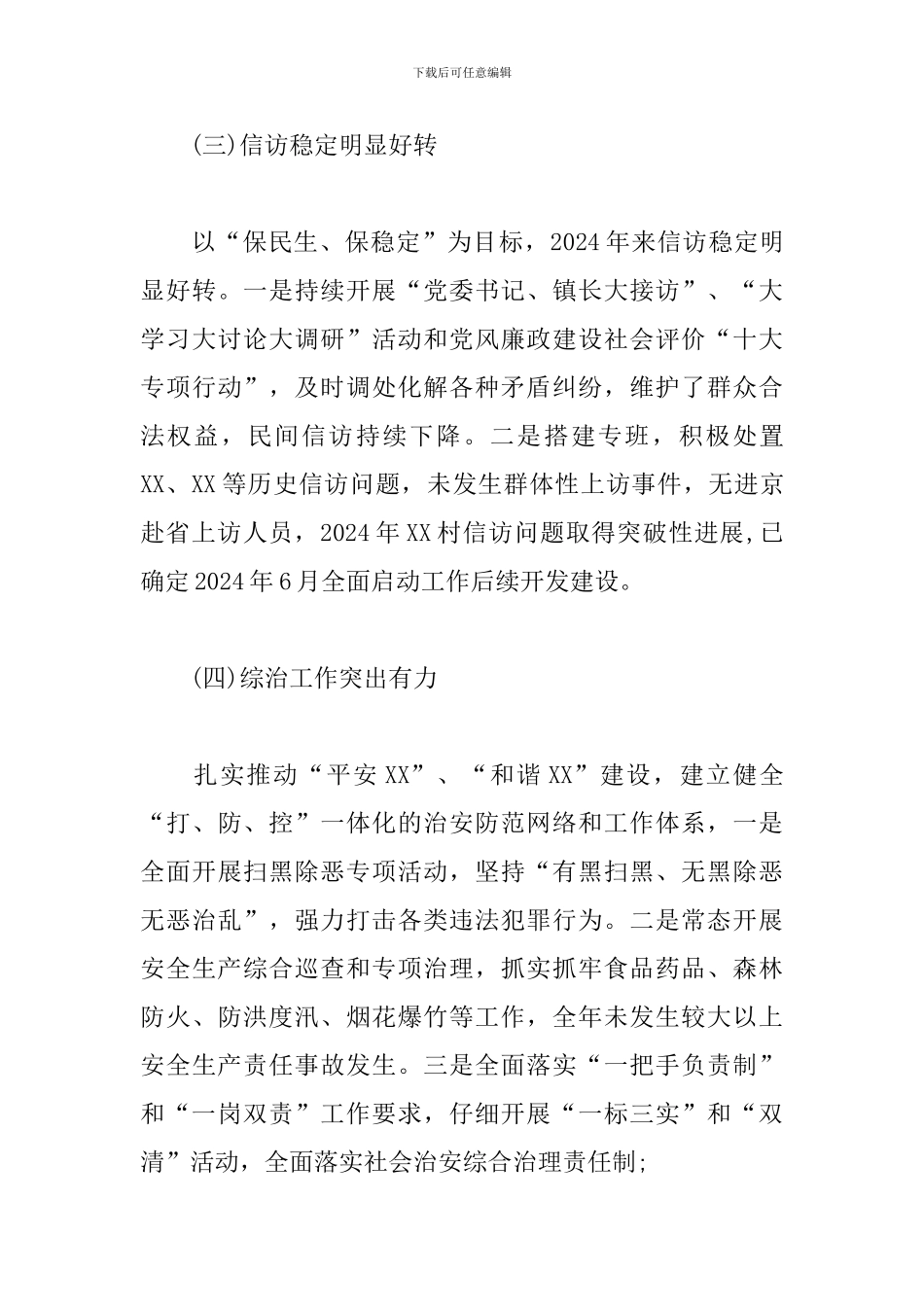 镇政府2024年度半年工作总结和下半年工作计划报告_第3页