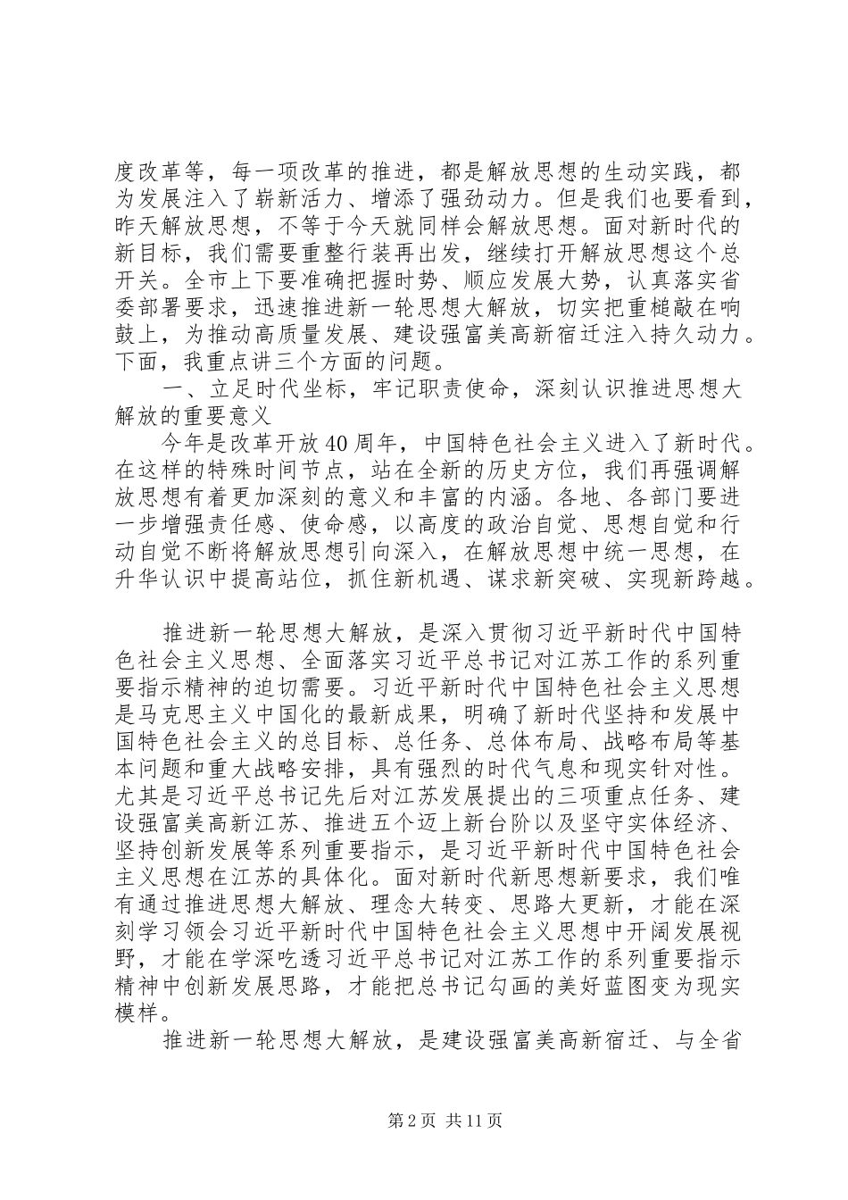 解放思想大讨论活动+动员部署会讲话发言+代笔领导讲话发言_第2页