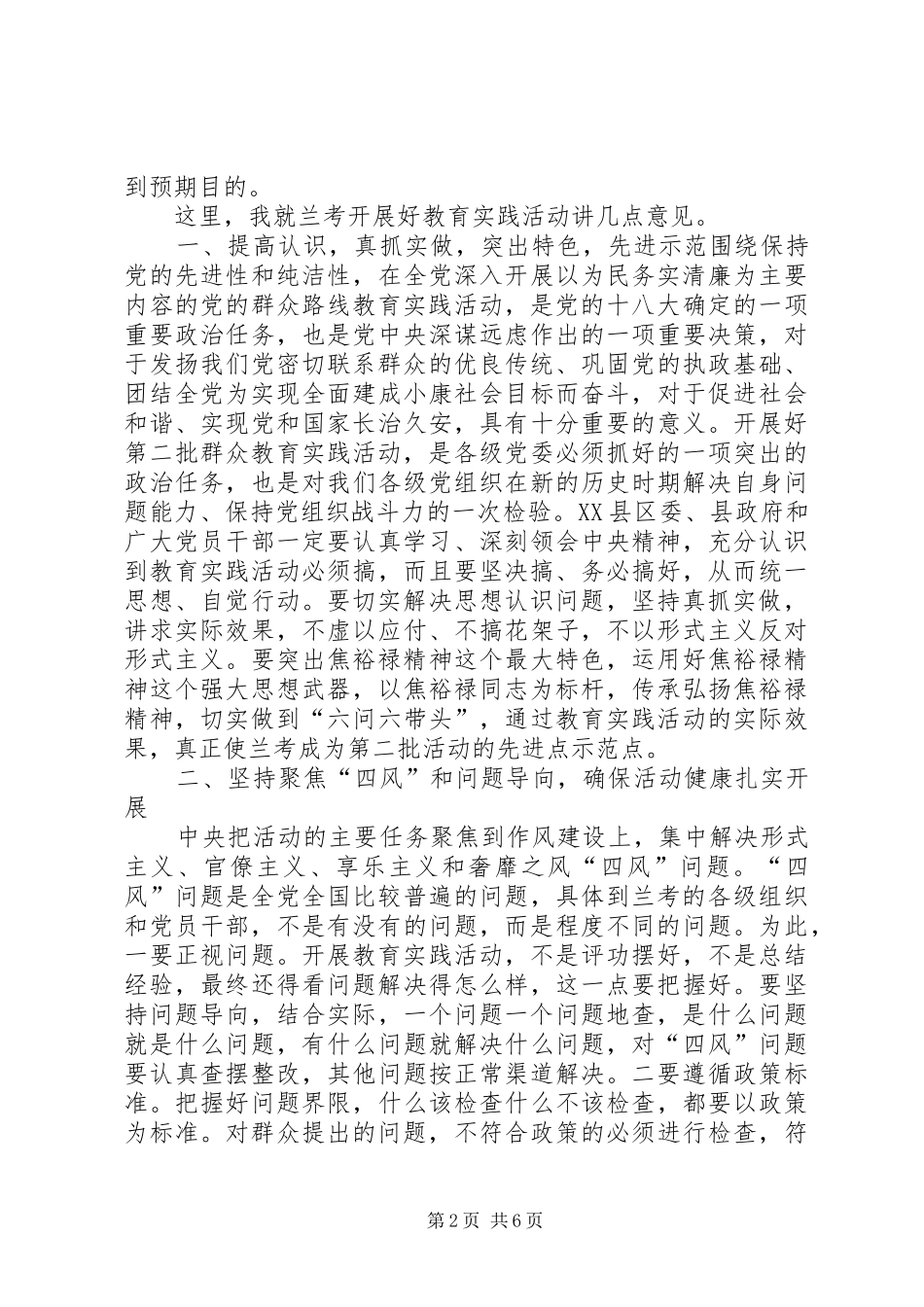 郭庚茂兰考、永城调研讲话发言及邓凯讲话发言_1_第2页