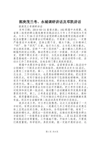 郭庚茂兰考、永城调研讲话发言及邓凯讲话发言_1