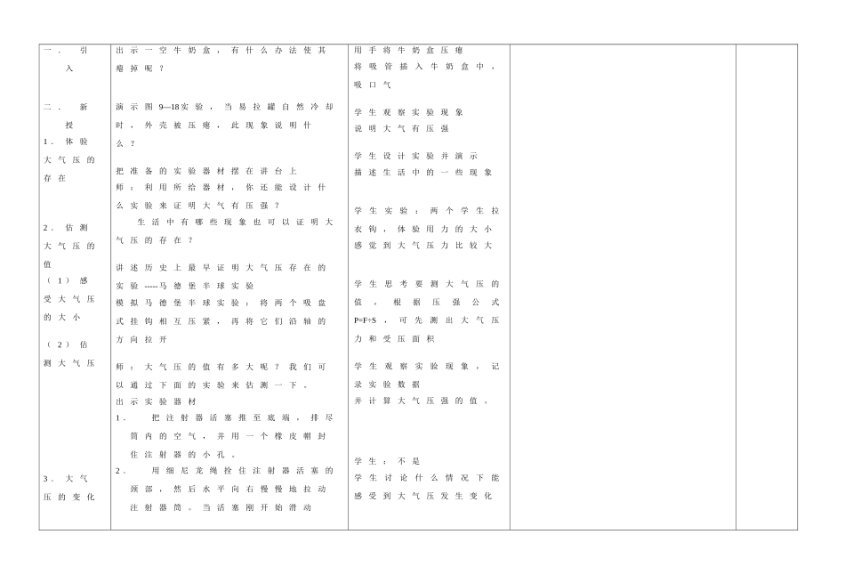 第三节  空气的“力量”_第2页
