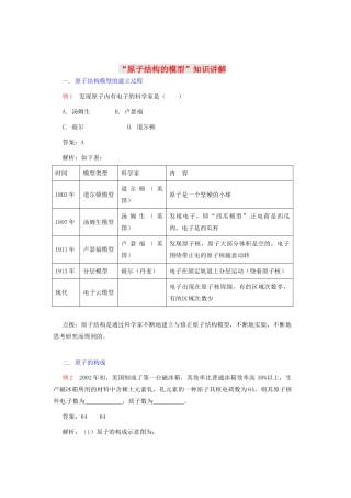 浙江省上虞市竺可桢中学八年级科学下册 《1.3原子结构的模型》教案2 浙教版