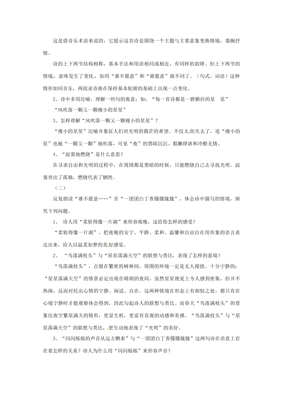 安徽省安庆市第九中学九年级语文上册 3.星星变奏曲教案 新人教版_第2页