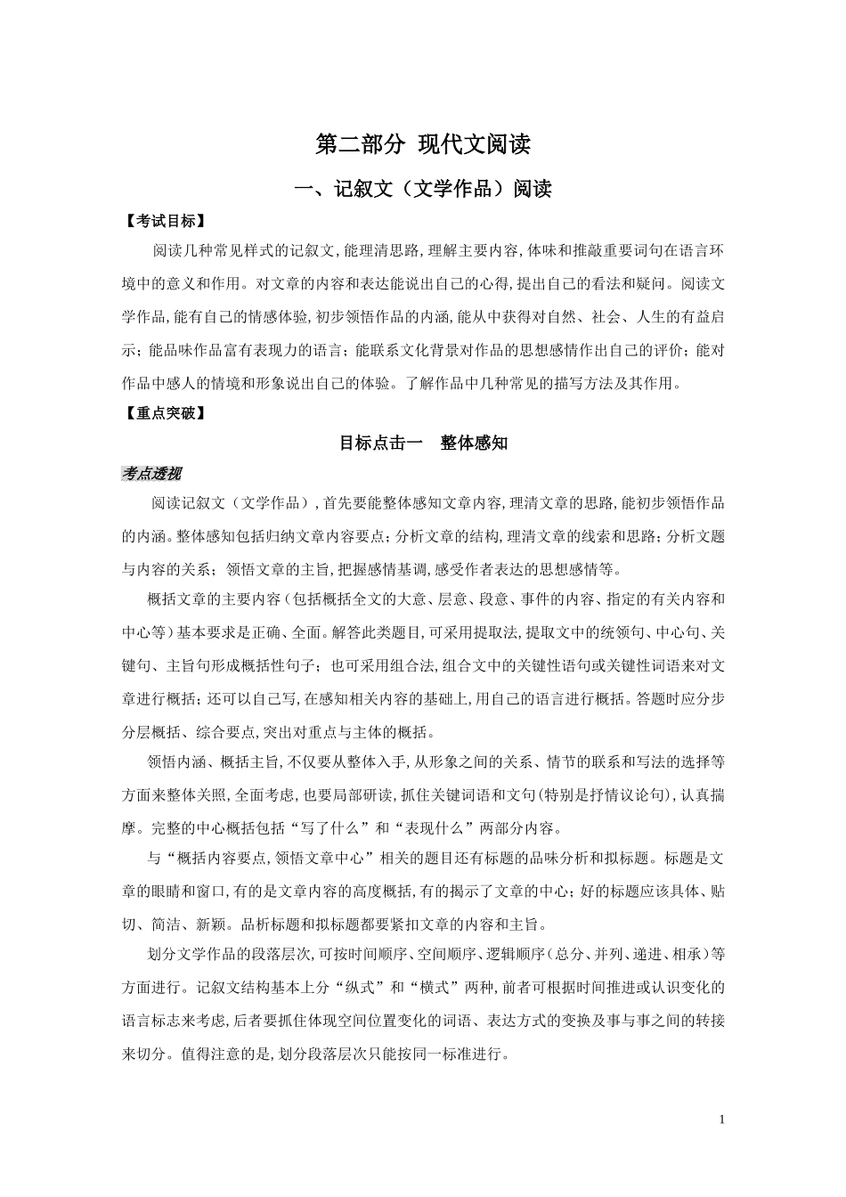 文学作品(定稿)_第1页