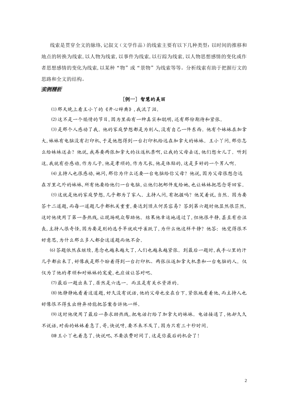 文学作品(定稿)_第2页