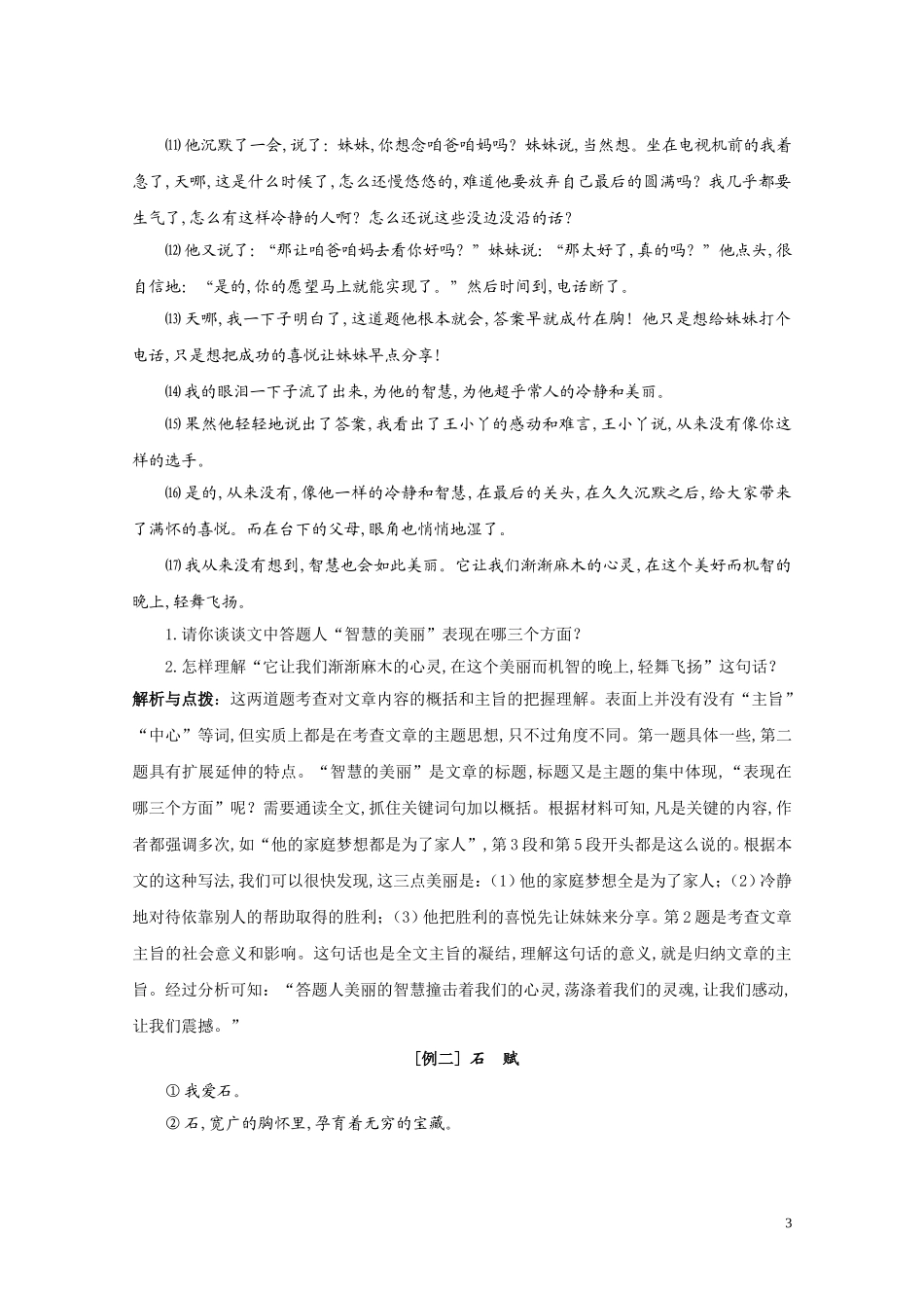 文学作品(定稿)_第3页