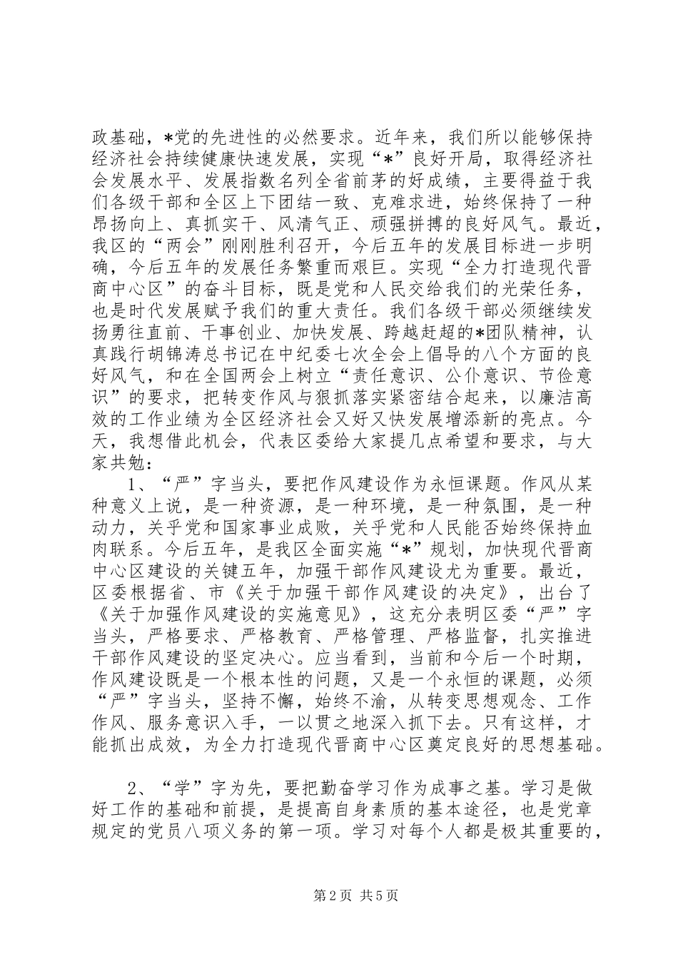 民政局领导作风建设报告会讲话发言（区）_第2页
