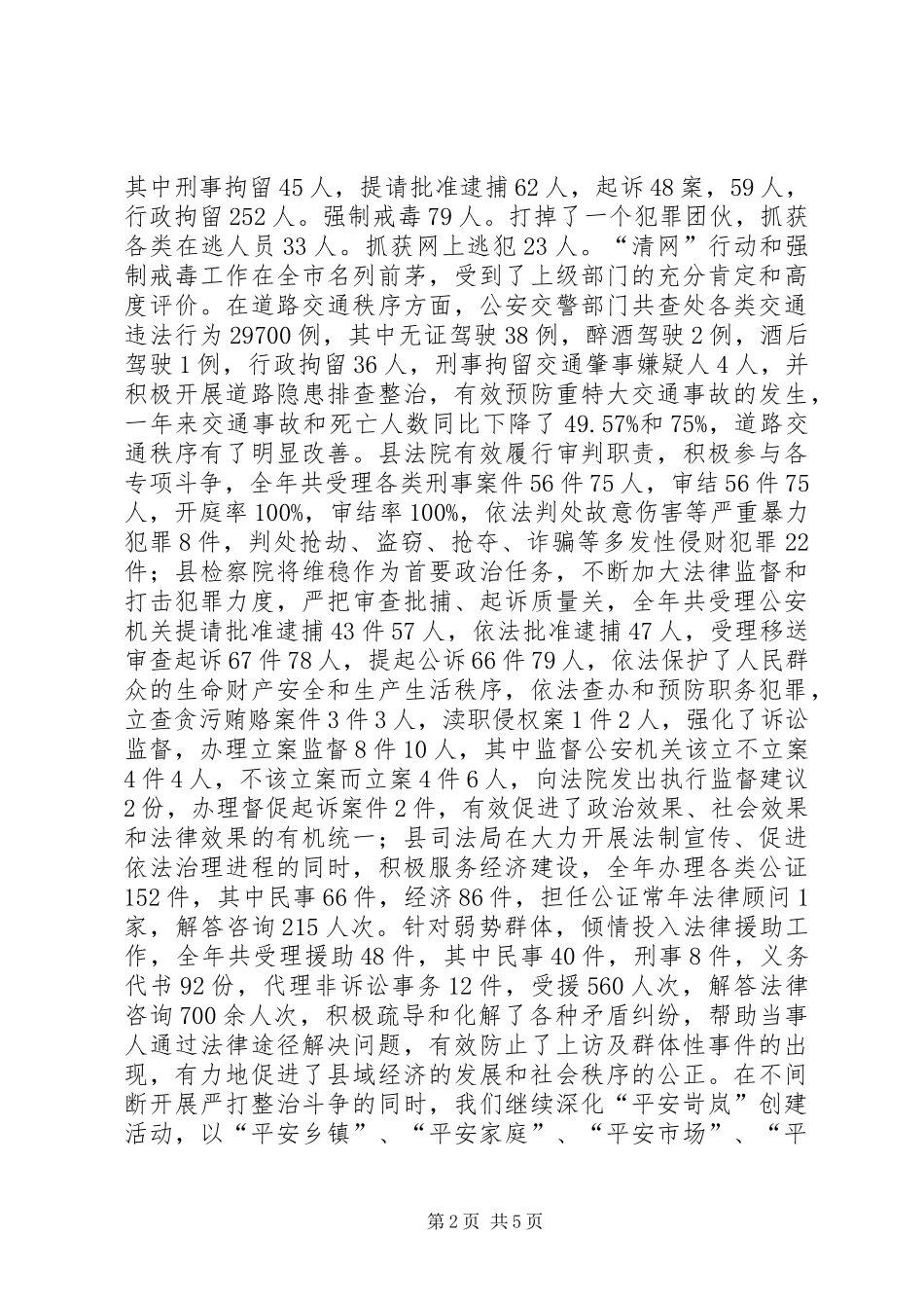 在全县政法工作会议上的领导讲话发言_1_第2页