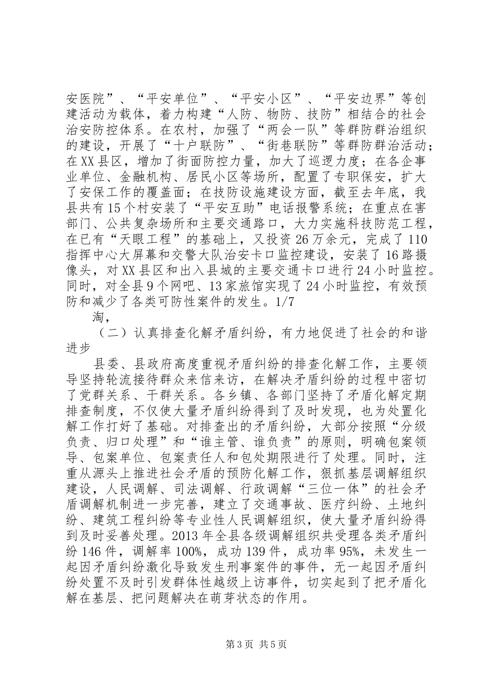在全县政法工作会议上的领导讲话发言_1_第3页