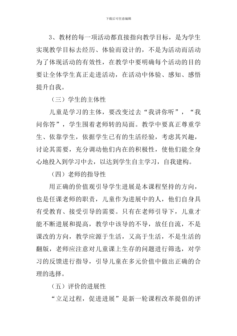 上册品德与生活教学计划_第2页