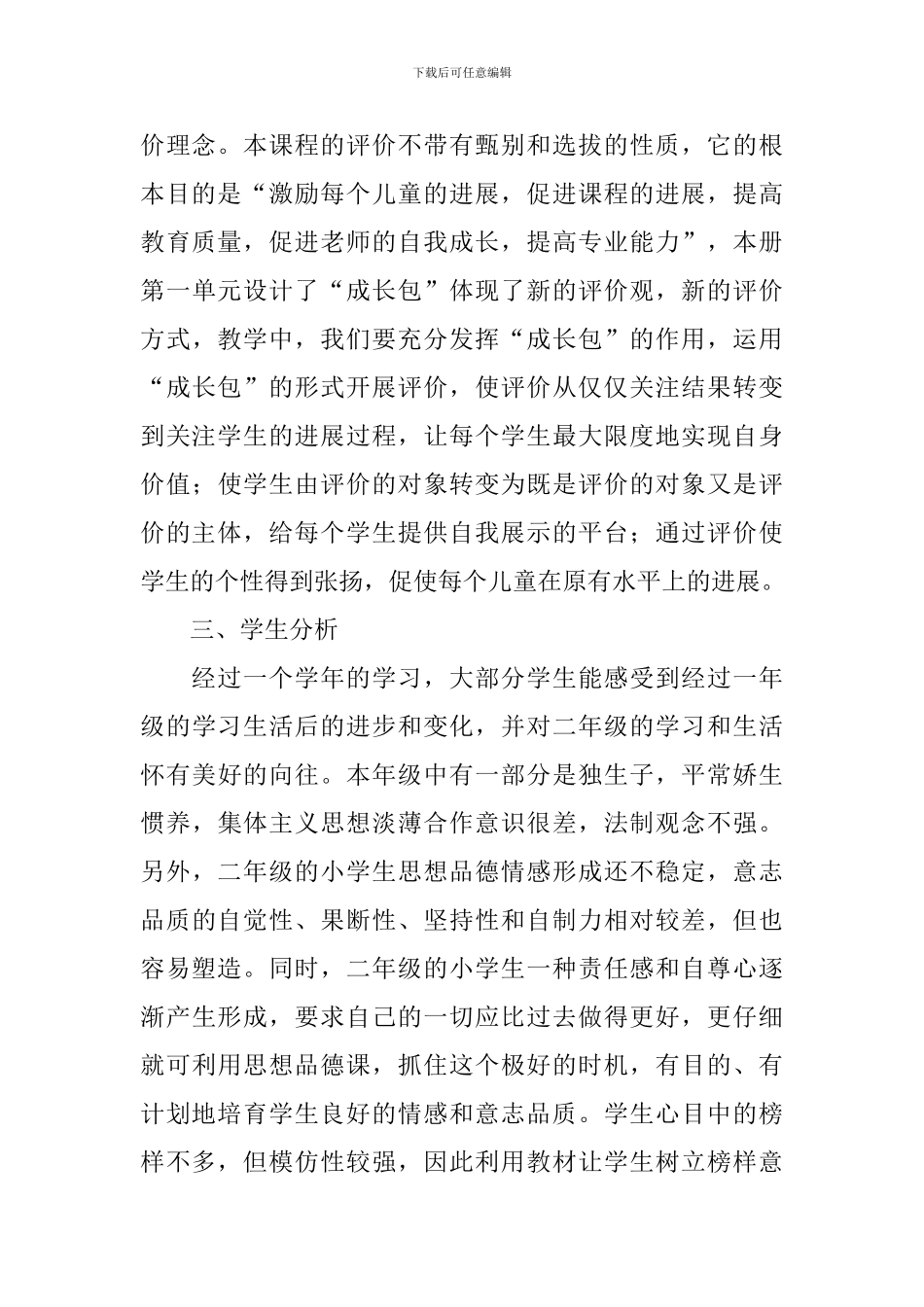 上册品德与生活教学计划_第3页