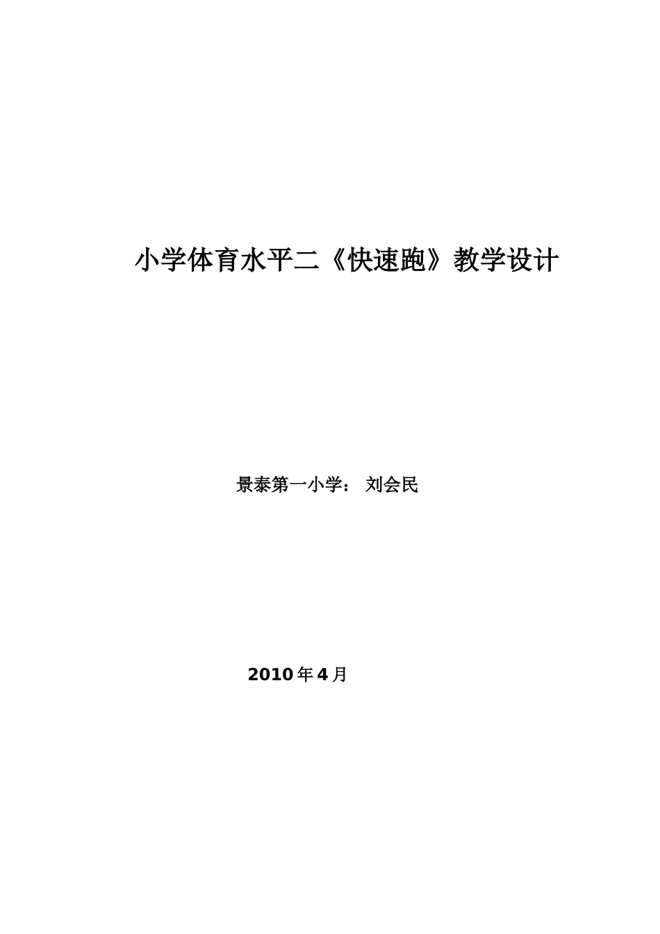 小学体育课教案_第1页